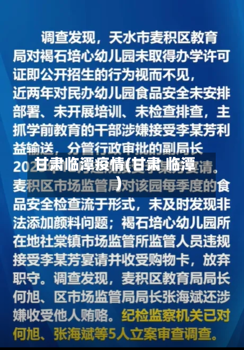 甘肃临潭疫情(甘肃 临潭)-第3张图片