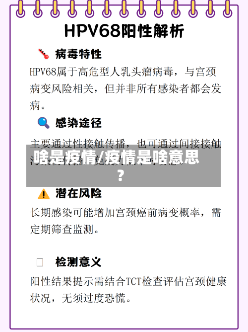 啥是疫情/疫情是啥意思?-第1张图片