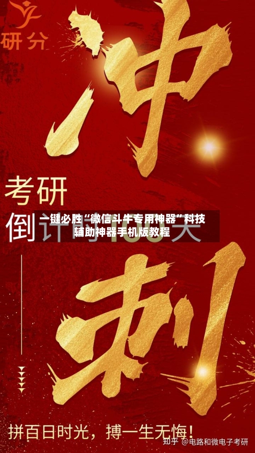 一键必胜“微信斗牛专用神器	”科技辅助神器手机版教程-第2张图片