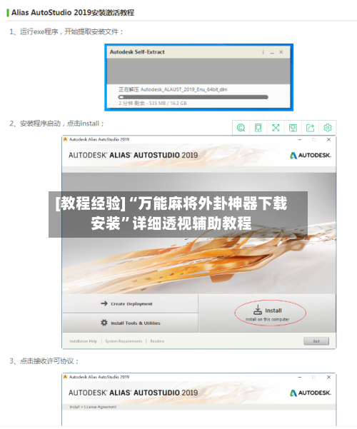 [教程经验]“万能麻将外卦神器下载安装”详细透视辅助教程-第1张图片