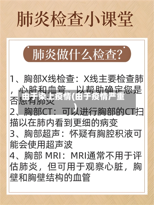 由于染上疫情(由于疫情严重)-第1张图片