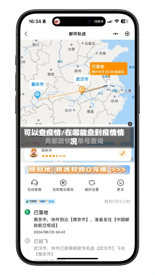 可以查疫情/在哪能查到疫情情况-第1张图片