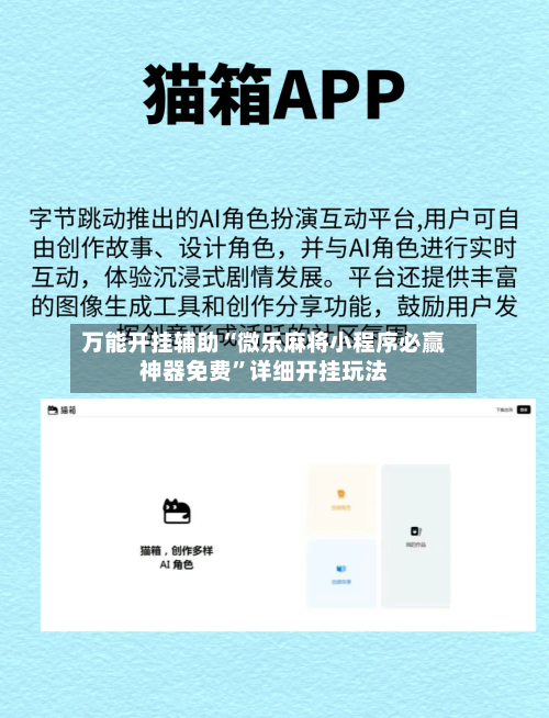 万能开挂辅助“微乐麻将小程序必赢神器免费”详细开挂玩法-第1张图片
