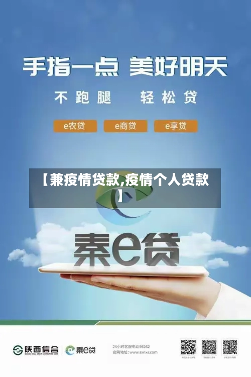 【兼疫情贷款,疫情个人贷款】-第2张图片
