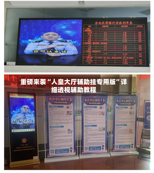 重磅来袭“人皇大厅辅助挂专用版”详细透视辅助教程-第1张图片