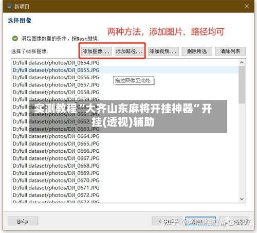 实测教程“大齐山东麻将开挂神器”开挂(透视)辅助-第3张图片