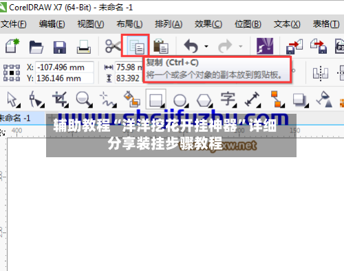 辅助教程“洋洋挖花开挂神器	”详细分享装挂步骤教程-第3张图片
