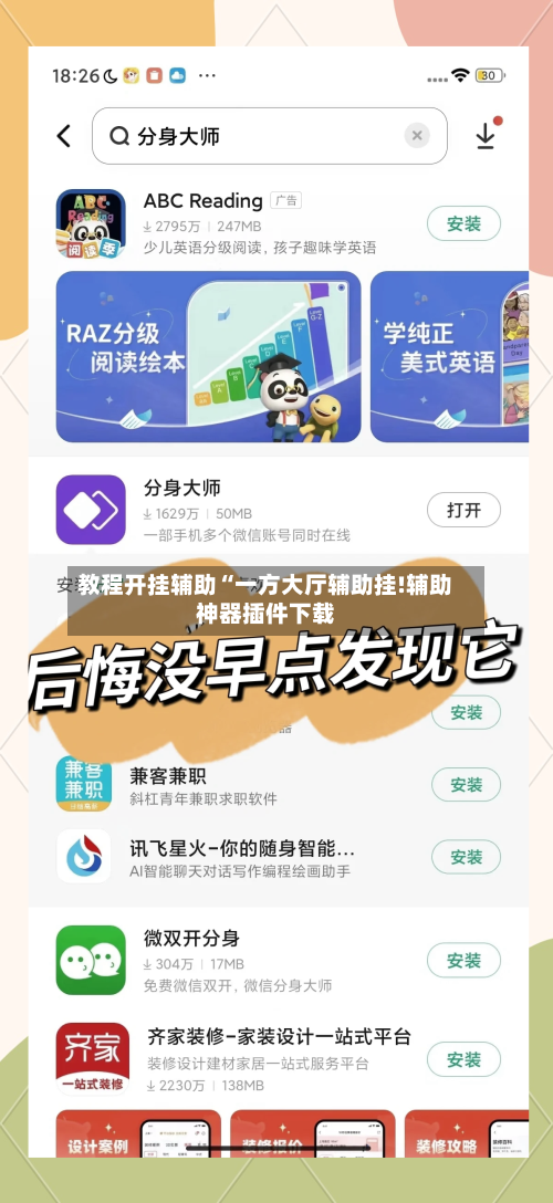 教程开挂辅助“一方大厅辅助挂!辅助神器插件下载-第1张图片