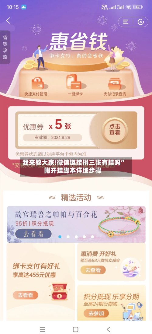 我来教大家!微信链接拼三张有挂吗	”附开挂脚本详细步骤-第2张图片