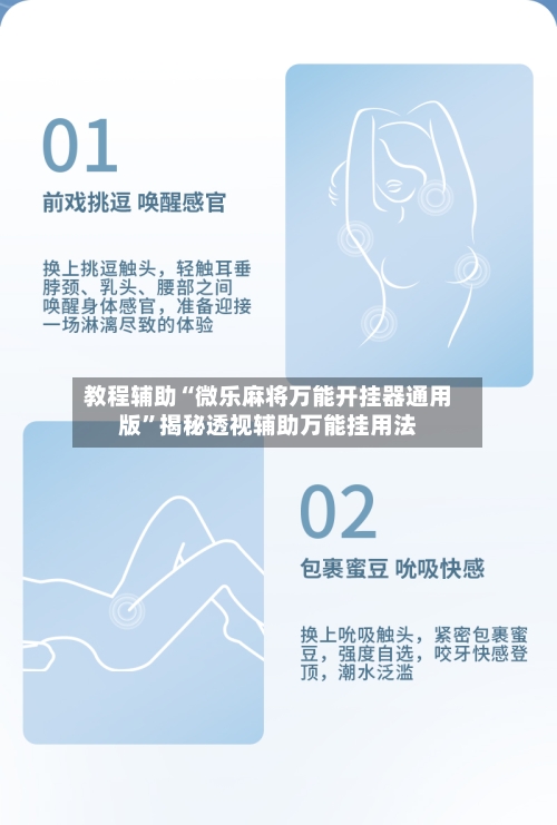 教程辅助“微乐麻将万能开挂器通用版	”揭秘透视辅助万能挂用法-第2张图片