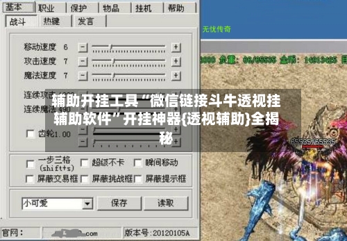 辅助开挂工具“微信链接斗牛透视挂辅助软件”开挂神器{透视辅助}全揭秘-第2张图片