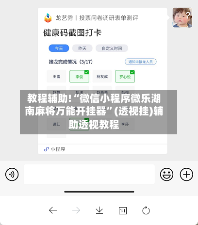 教程辅助!“微信小程序微乐湖南麻将万能开挂器”(透视挂)辅助透视教程-第2张图片