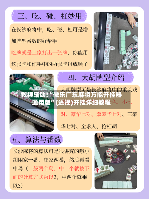 教程辅助!“微乐广东麻将万能开挂器通用版	”(透视)开挂详细教程-第2张图片