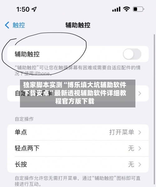 独家脚本实测“博乐填大坑辅助软件下载安卓”最新透视辅助软件详细教程官方版下载-第3张图片