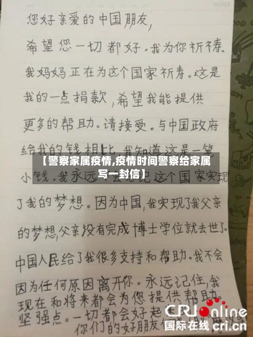 【警察家属疫情,疫情时间警察给家属写一封信】-第3张图片