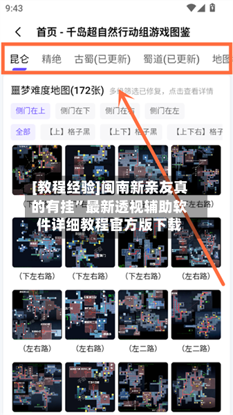 [教程经验]闽南新亲友真的有挂”最新透视辅助软件详细教程官方版下载-第1张图片