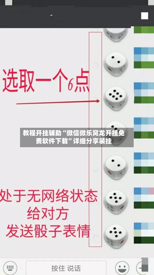 教程开挂辅助“微信微乐窝龙开挂免费软件下载	”详细分享装挂-第1张图片