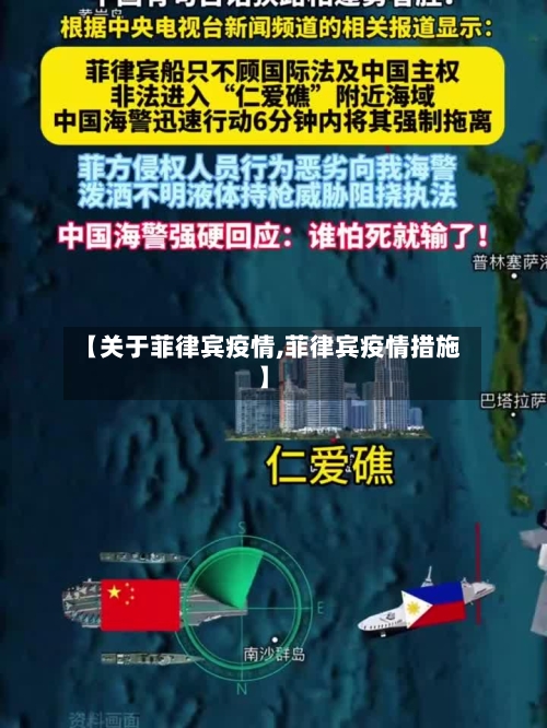 【关于菲律宾疫情,菲律宾疫情措施】-第1张图片