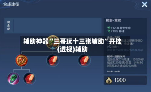 辅助神器“三哥玩十三张辅助”开挂(透视)辅助-第1张图片