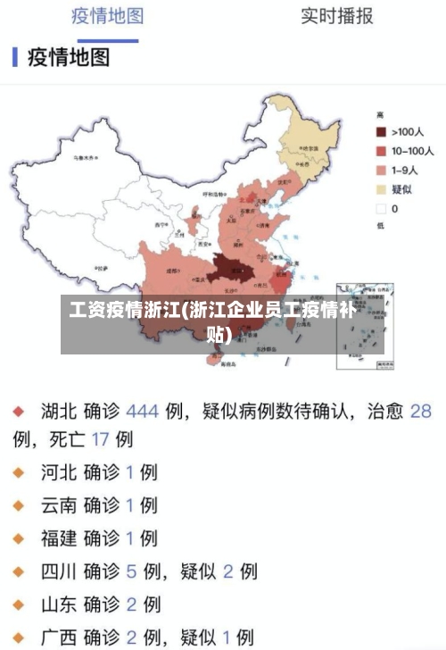 工资疫情浙江(浙江企业员工疫情补贴)-第1张图片