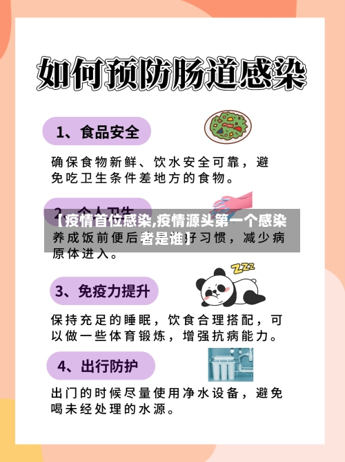 【疫情首位感染,疫情源头第一个感染者是谁】-第3张图片