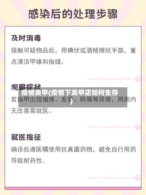 疫情美甲(疫情下美甲店如何生存)-第1张图片