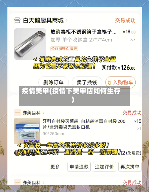 疫情美甲(疫情下美甲店如何生存)-第2张图片