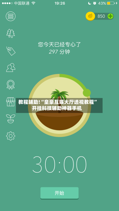 教程辅助!“皇豪互娱大厅透视教程	”开挂科技辅助神器手机-第1张图片