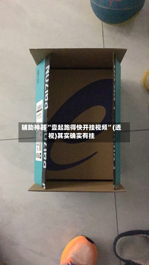 辅助神器“壹起跑得快开挂视频	”(透视)其实确实有挂-第2张图片