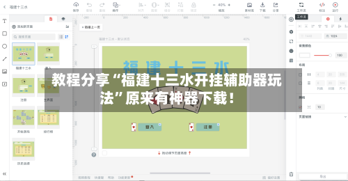 教程分享“福建十三水开挂辅助器玩法	”原来有神器下载！-第1张图片