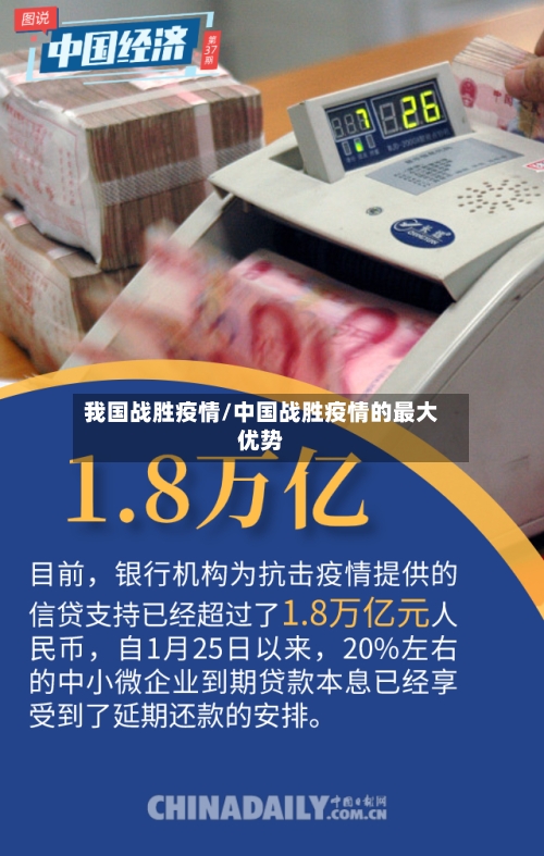 我国战胜疫情/中国战胜疫情的最大优势-第2张图片