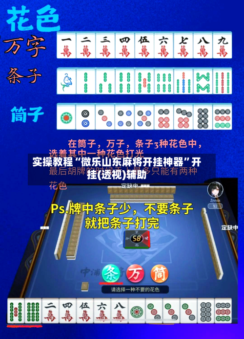 实操教程“微乐山东麻将开挂神器	”开挂(透视)辅助-第1张图片