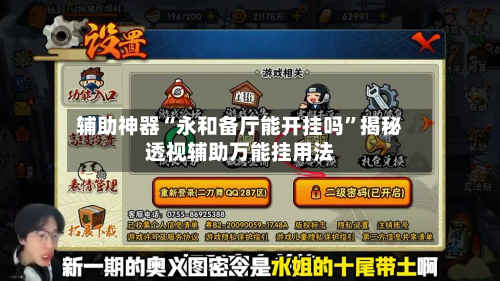 辅助神器“永和备厅能开挂吗”揭秘透视辅助万能挂用法-第2张图片