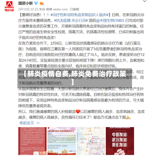 【肺炎疫情自费,肺炎免费治疗政策】-第2张图片