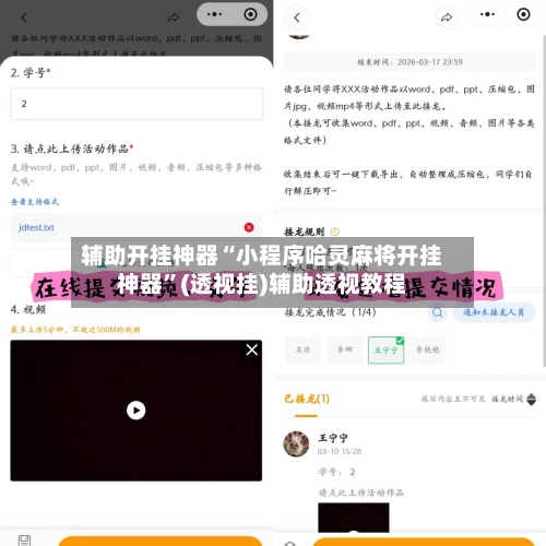 辅助开挂神器“小程序哈灵麻将开挂神器”(透视挂)辅助透视教程-第1张图片