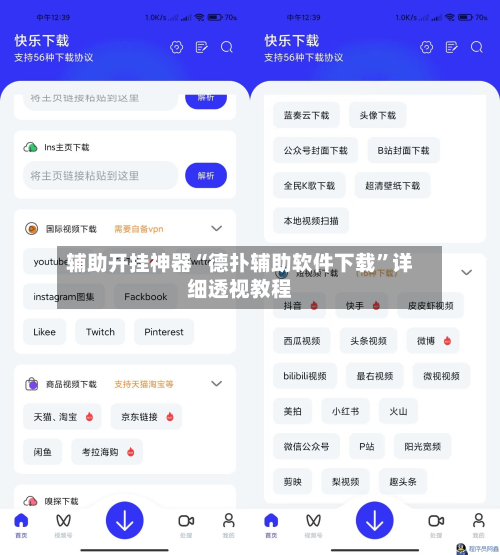 辅助开挂神器“德扑辅助软件下载	”详细透视教程-第2张图片