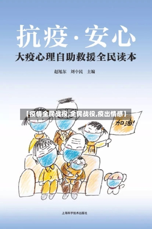 【疫情全民战役,全民战役,疫出情感】-第2张图片
