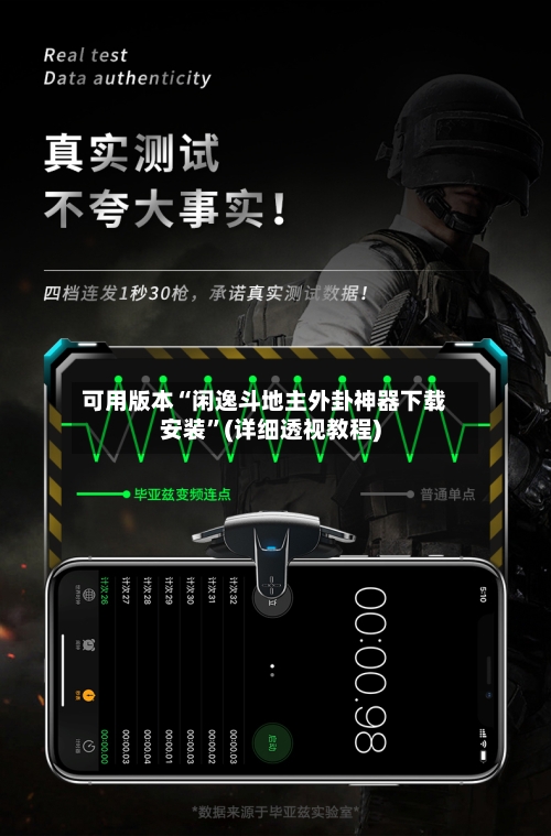 可用版本“闲逸斗地主外卦神器下载安装”(详细透视教程)-第3张图片