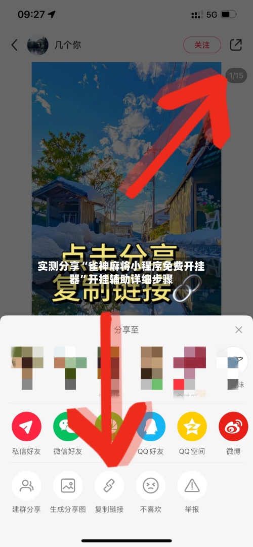 实测分享“雀神麻将小程序免费开挂器	”开挂辅助详细步骤-第1张图片