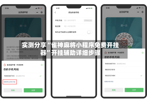 实测分享“雀神麻将小程序免费开挂器”开挂辅助详细步骤-第2张图片