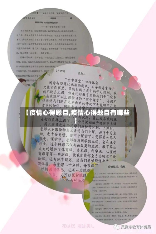 【疫情心得题目,疫情心得题目有哪些】-第1张图片