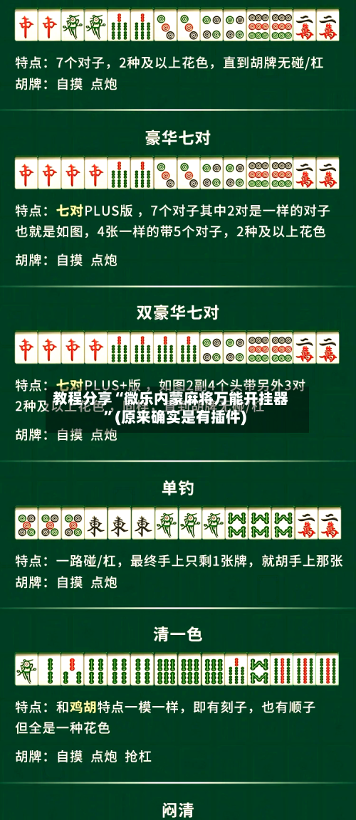教程分享“微乐内蒙麻将万能开挂器”(原来确实是有插件)-第1张图片