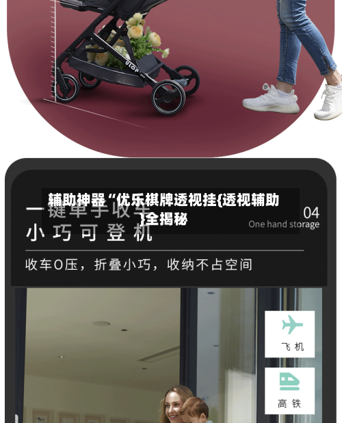 辅助神器“优乐棋牌透视挂{透视辅助}全揭秘-第2张图片