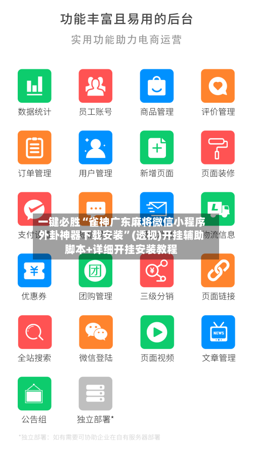 一键必胜“雀神广东麻将微信小程序外卦神器下载安装	”(透视)开挂辅助脚本+详细开挂安装教程-第2张图片