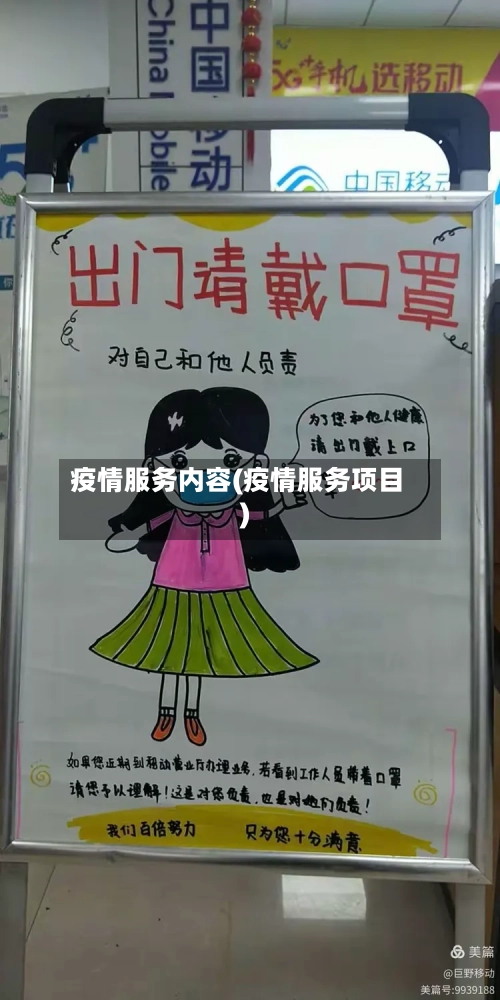 疫情服务内容(疫情服务项目)-第3张图片