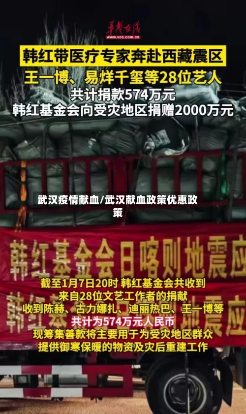 武汉疫情献血/武汉献血政策优惠政策-第1张图片