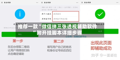 推荐一款“微信拼三张透视辅助软件	”附开挂脚本详细步骤-第2张图片