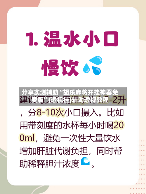 分享实测辅助“胡乐麻将开挂神器免费版”(透视挂)辅助透视教程-第2张图片
