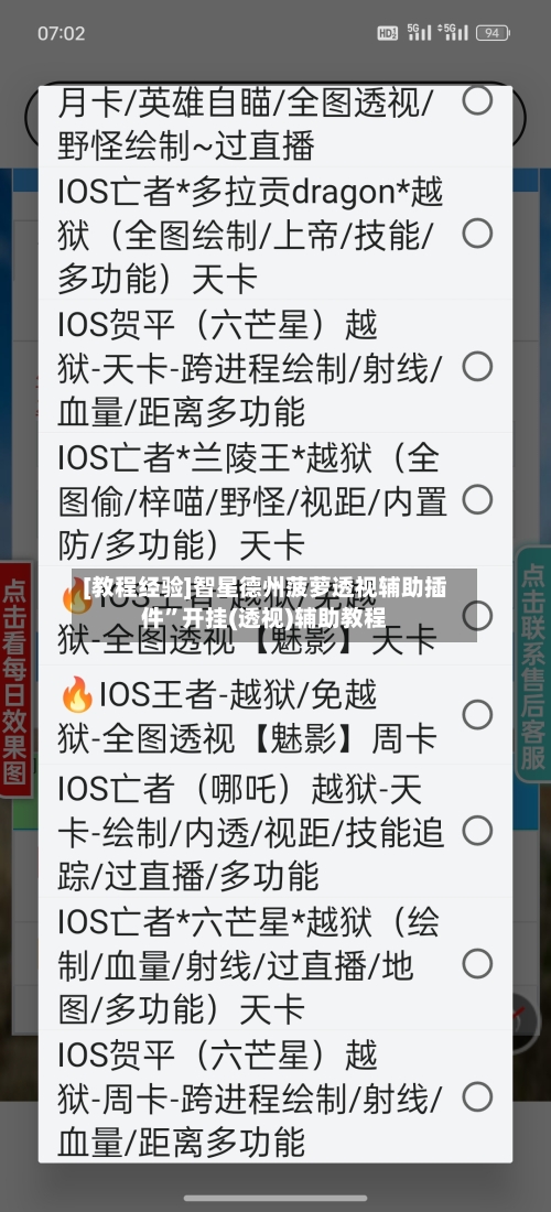 [教程经验]智星德州菠萝透视辅助插件”开挂(透视)辅助教程-第1张图片
