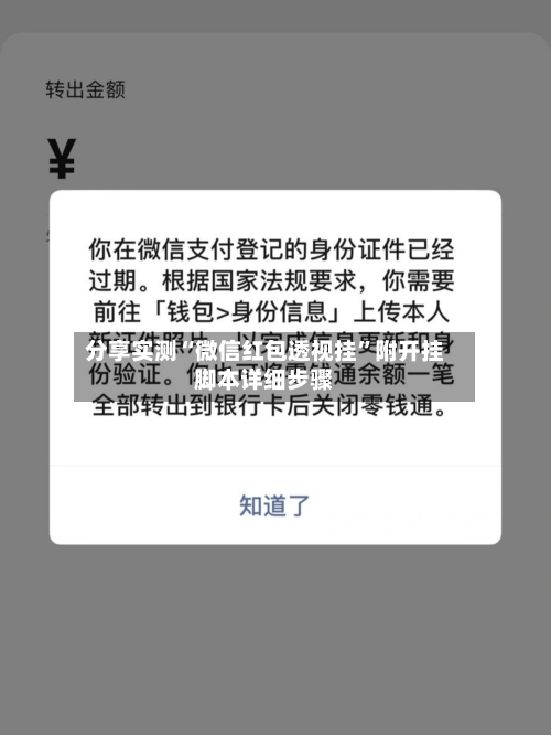 分享实测“微信红包透视挂”附开挂脚本详细步骤-第1张图片